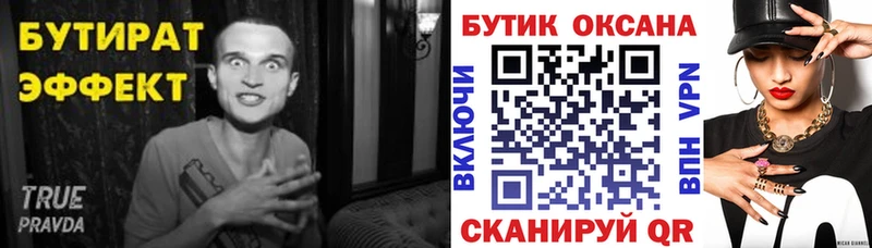 БУТИРАТ бутик  Мариинский Посад 